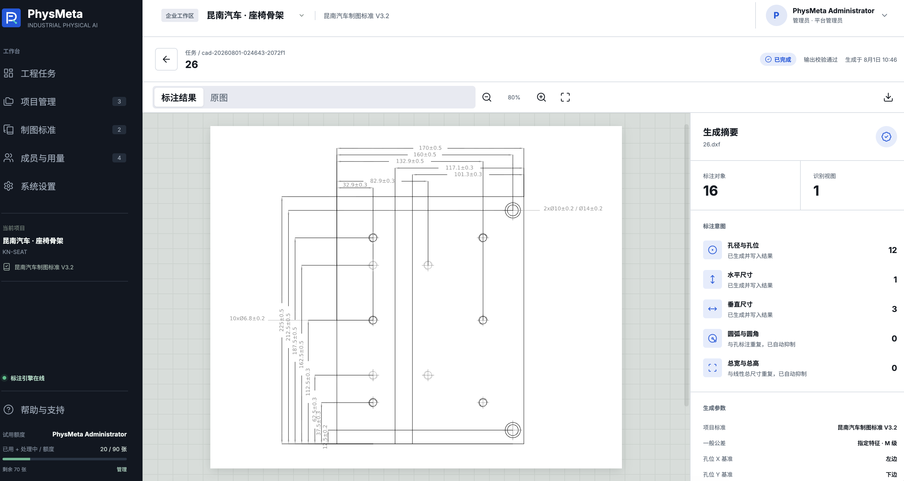 PhysMeta 二维工程图智能标注工作台，展示尺寸链、孔位标注与处理摘要